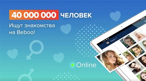 просто сайт знакомств|Знакомства Beboo